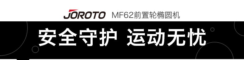 美国蜜柚官网在线下载-MF62前置静音椭圆机(图21)