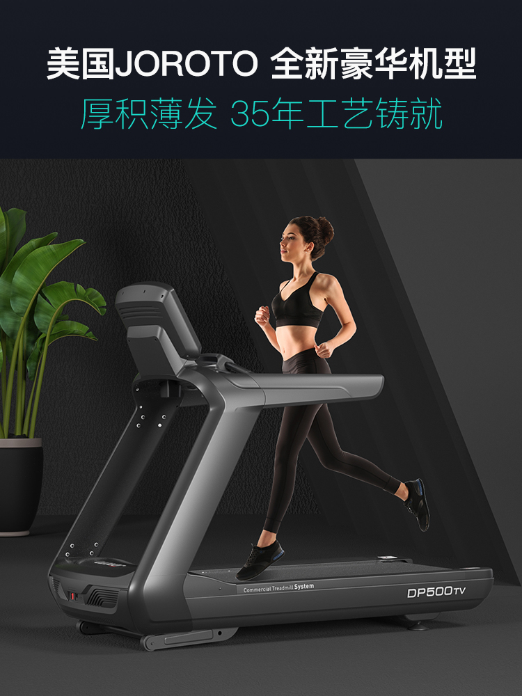 美国蜜柚官网在线下载蜜柚视频在线观看黄网站 跑步机健身房专用室内商用宽跑带健身DP500 DP500TV豪华版 高端豪华跑步机型 健身房级配置(图5)