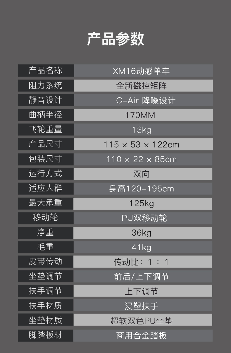 美国蜜柚官网在线下载-XM16动感单车(图9)